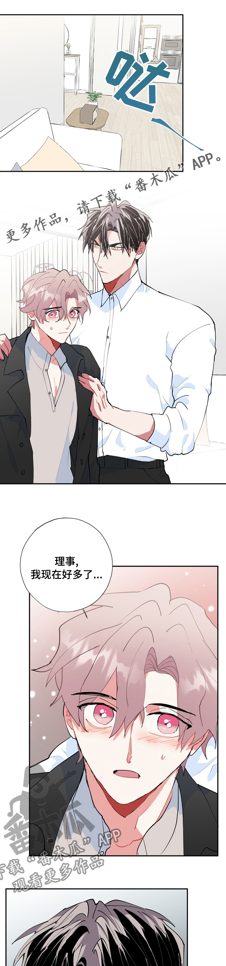 《灵体之躯》第59章最好的办法 第1页