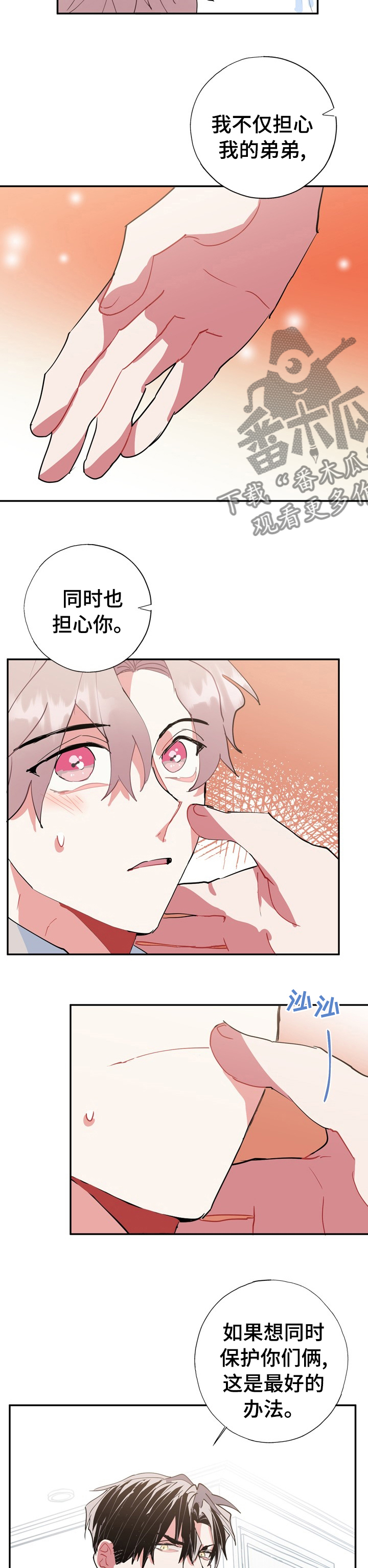 《灵体之躯》第59章最好的办法 第7页