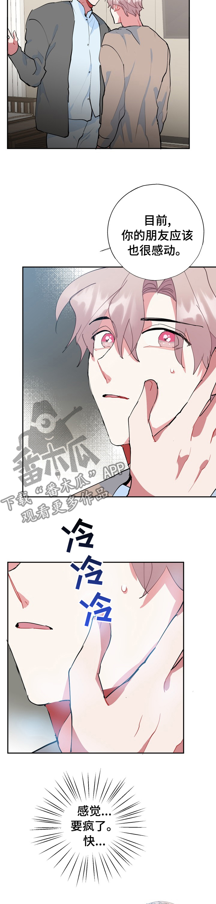 《灵体之躯》第60章已经够了 第10页