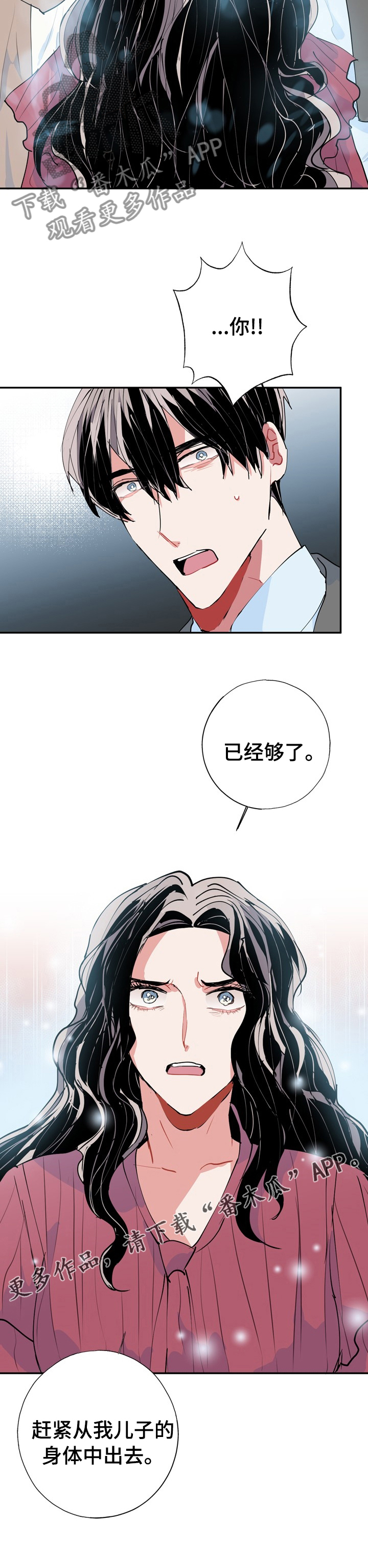 《灵体之躯》第60章已经够了 第13页