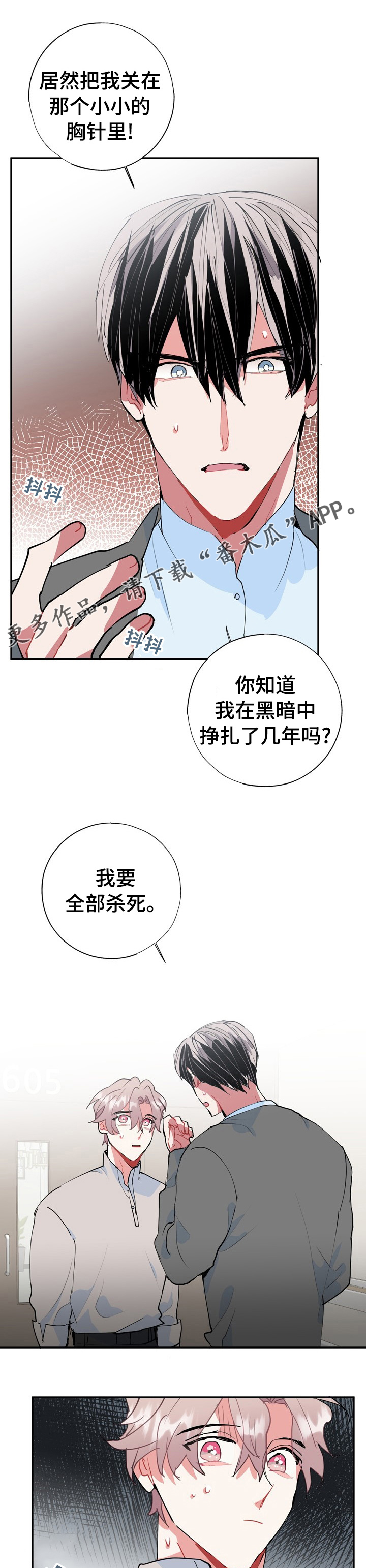 《灵体之躯》第60章已经够了 第1页