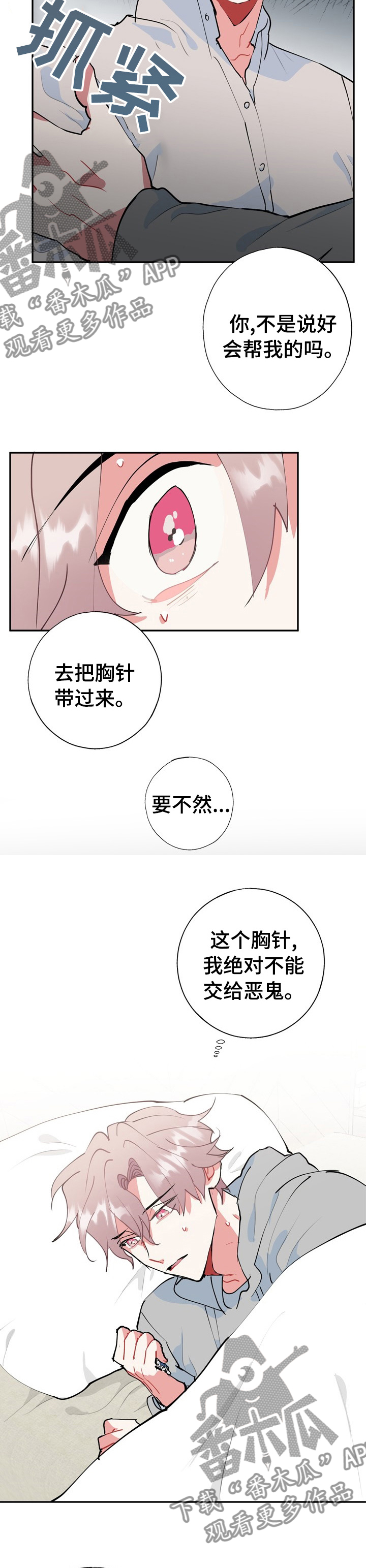 《灵体之躯》第60章已经够了 第2页