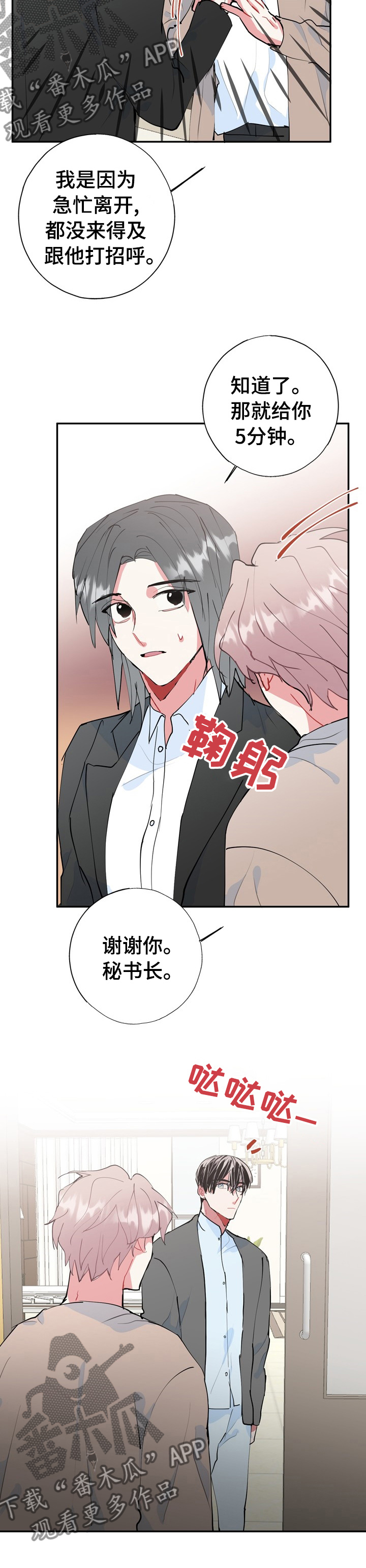 《灵体之躯》第60章已经够了 第4页