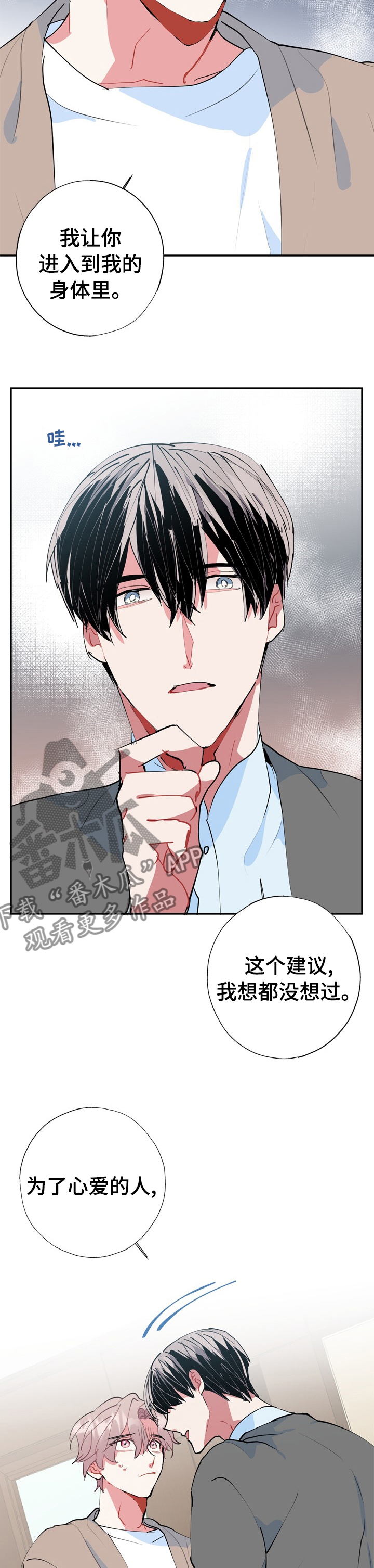 《灵体之躯》第60章已经够了 第7页