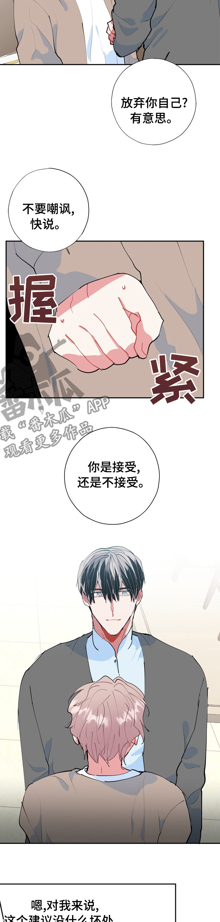 《灵体之躯》第60章已经够了 第8页
