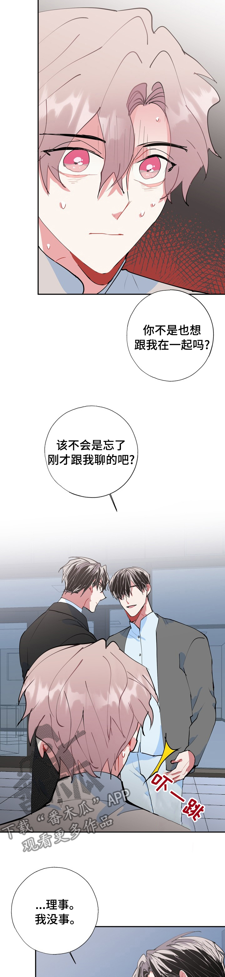 《灵体之躯》第57章你过来 第12页