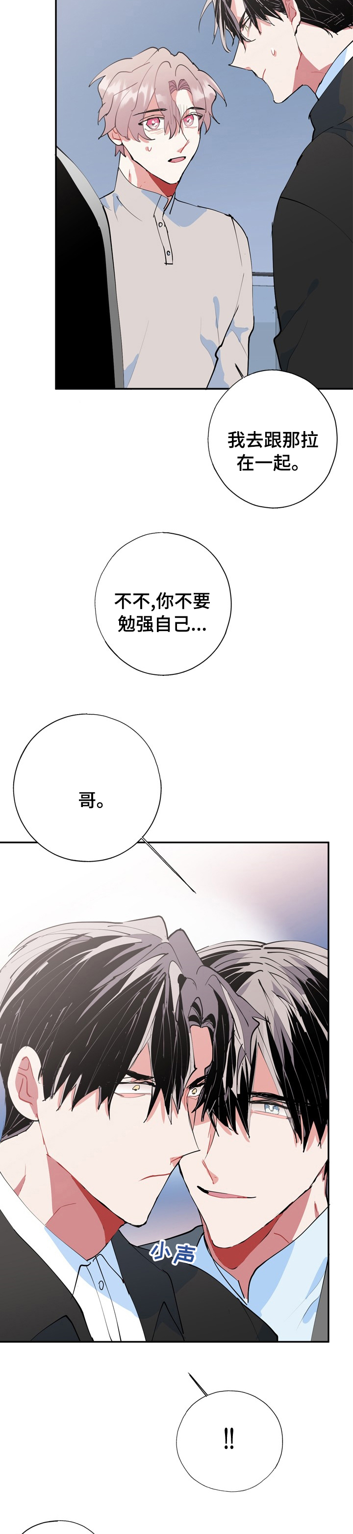 《灵体之躯》第57章你过来 第13页