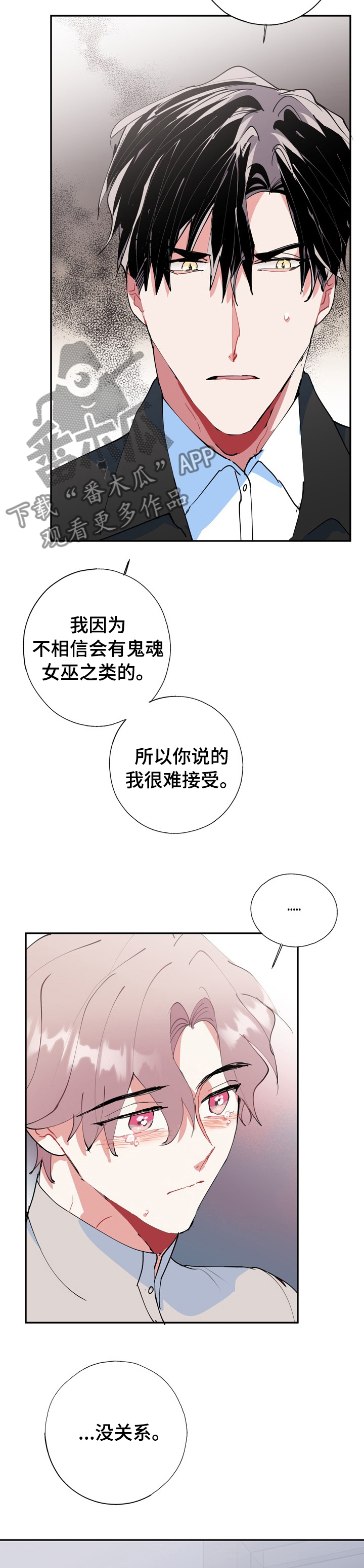 《灵体之躯》第57章你过来 第2页