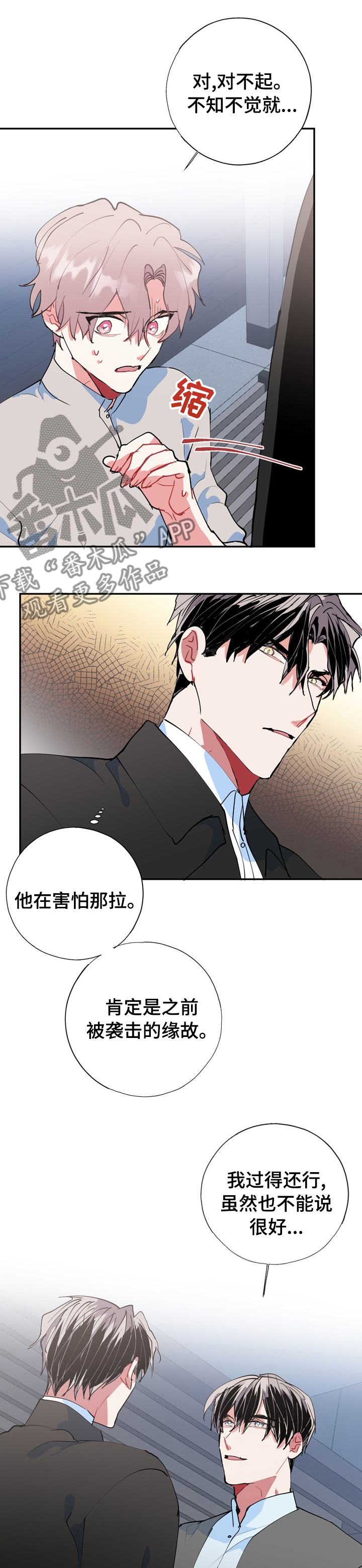 《灵体之躯》第57章你过来 第8页