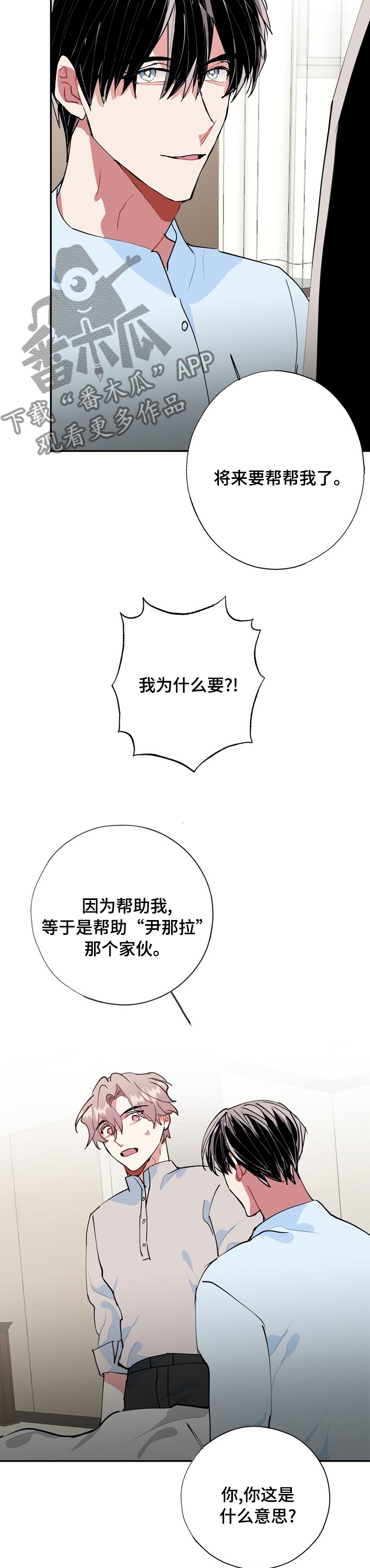 《灵体之躯》第56章醒了 第7页