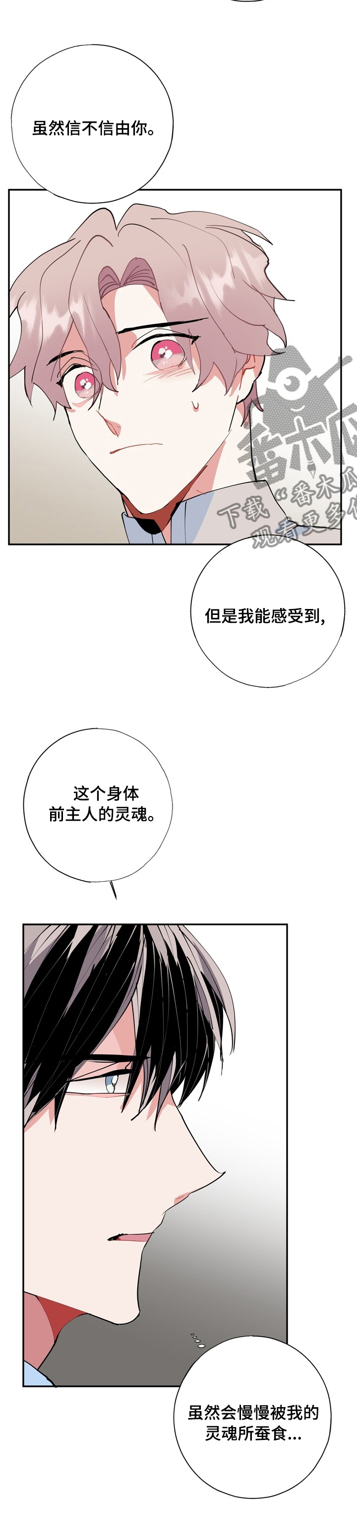 《灵体之躯》第56章醒了 第8页