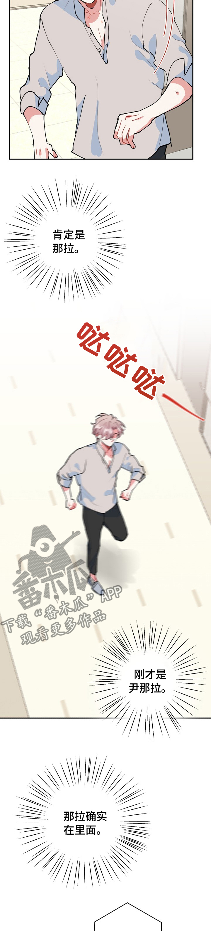 《灵体之躯》第58章快跑 第10页