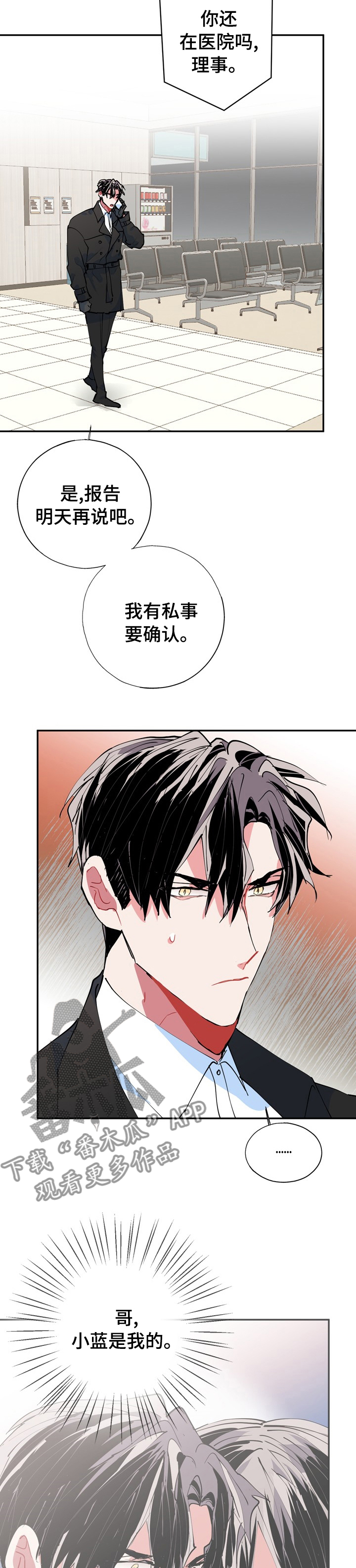 《灵体之躯》第58章快跑 第11页