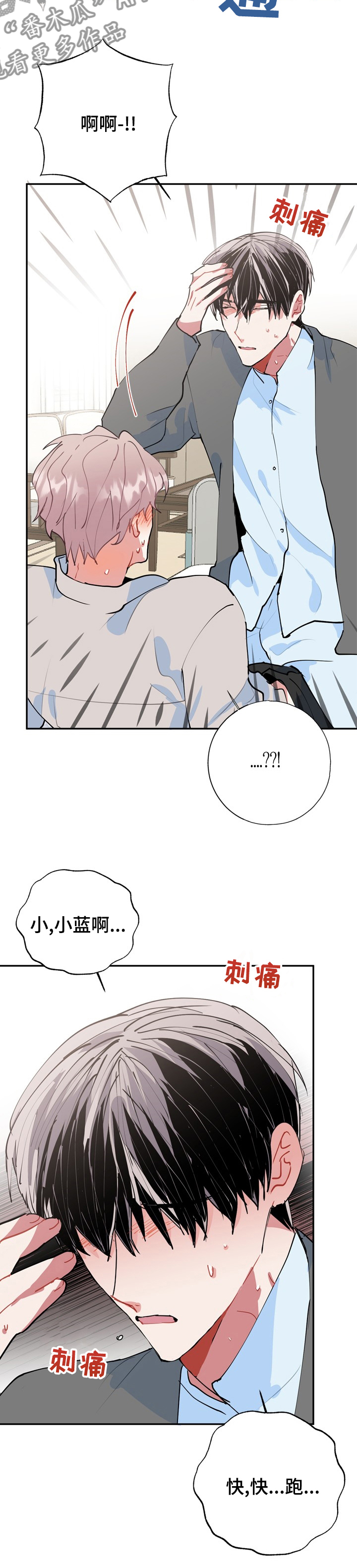 《灵体之躯》第58章快跑 第8页