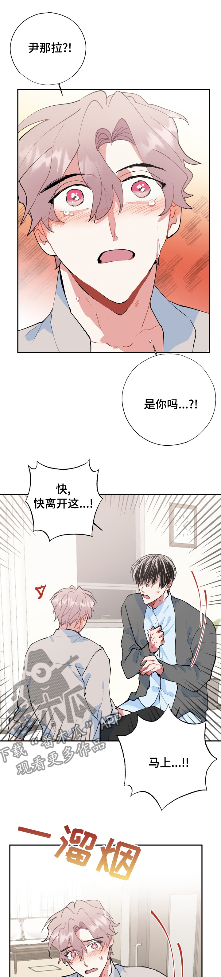 《灵体之躯》第58章快跑 第9页