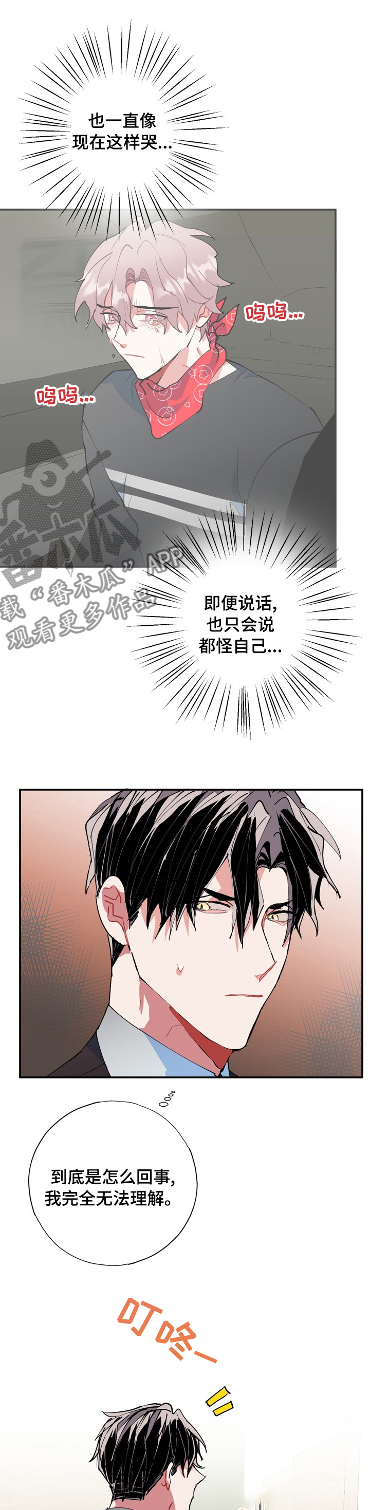 《灵体之躯》第53章面相 第11页