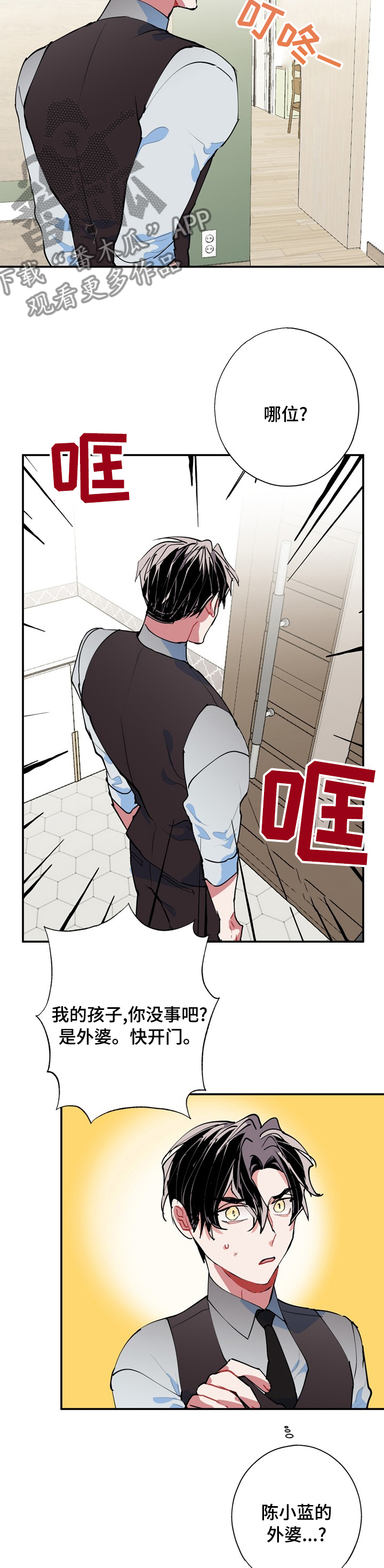 《灵体之躯》第53章面相 第12页