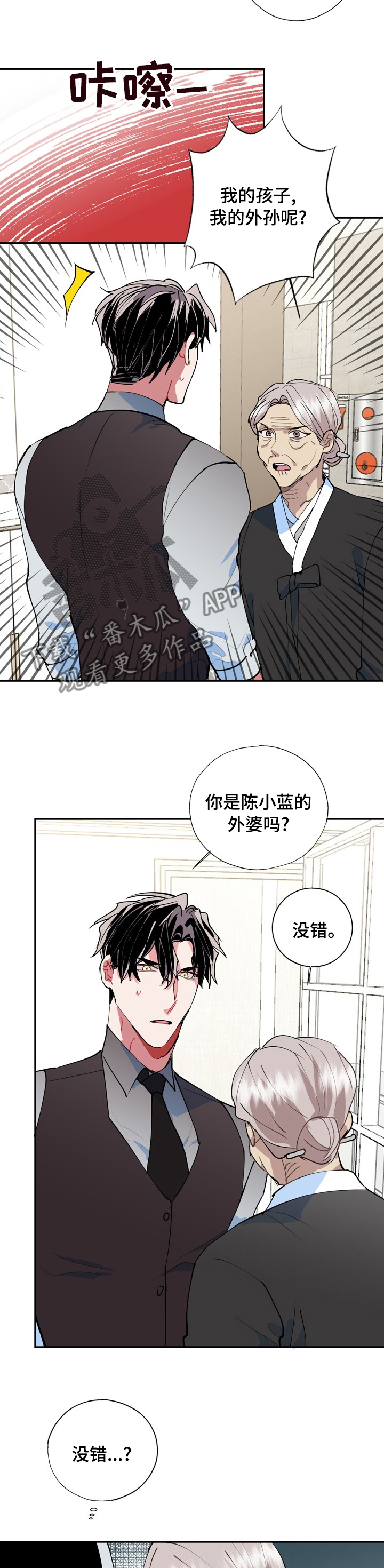 《灵体之躯》第53章面相 第13页
