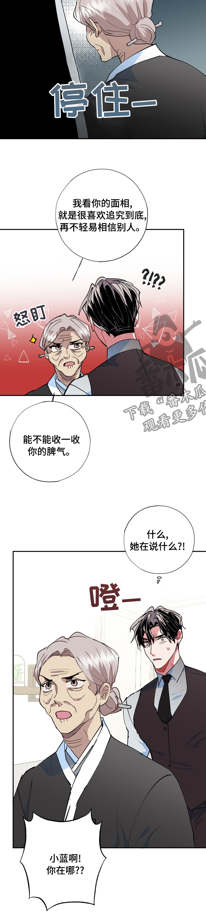 《灵体之躯》第53章面相 第14页