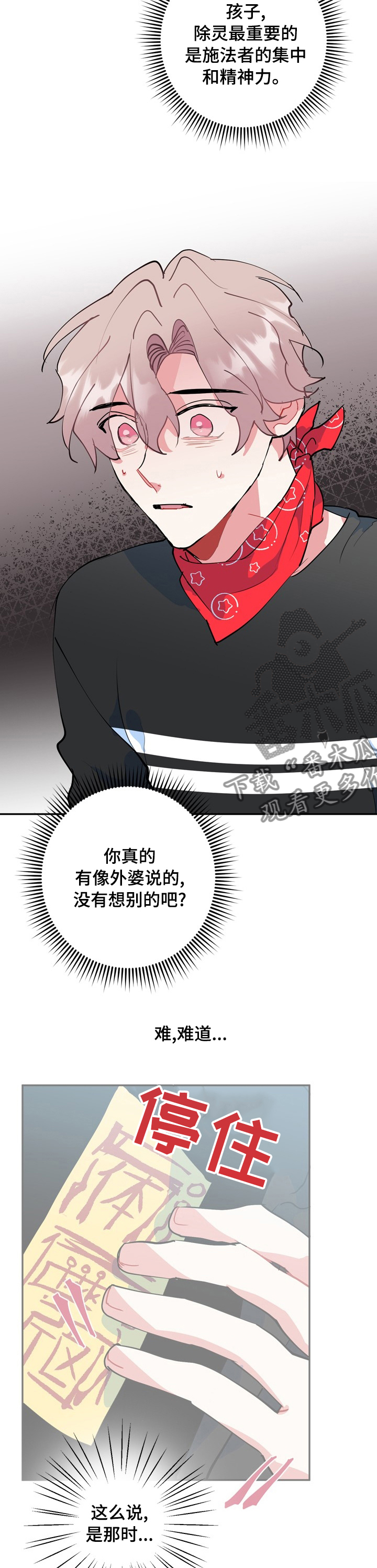 《灵体之躯》第53章面相 第2页