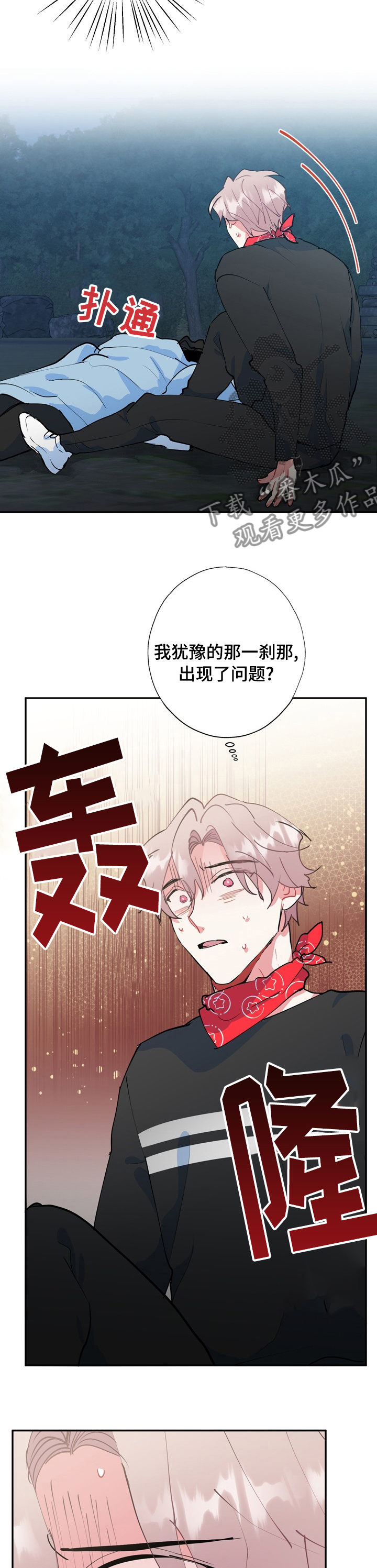 《灵体之躯》第53章面相 第3页