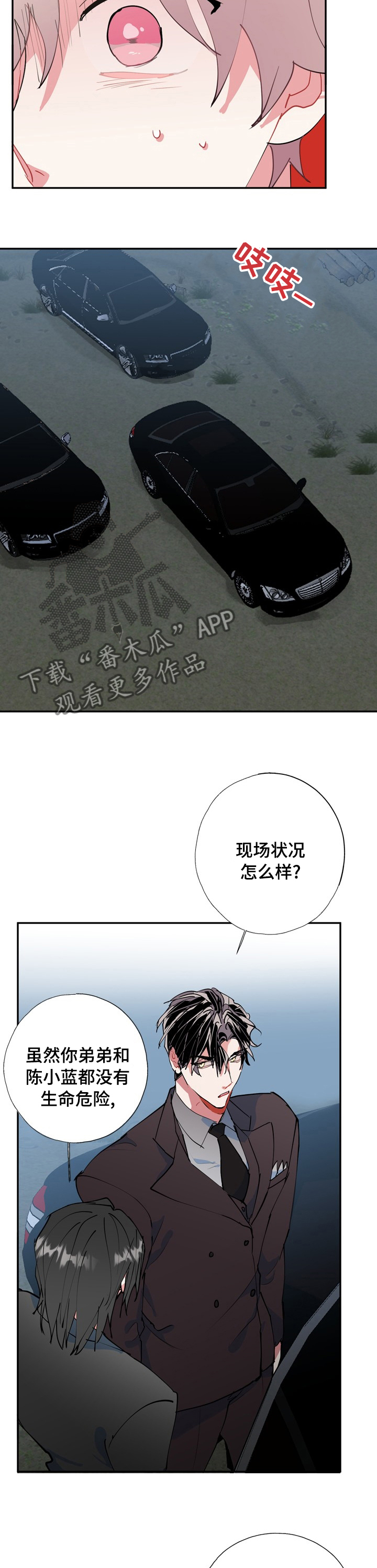 《灵体之躯》第53章面相 第4页