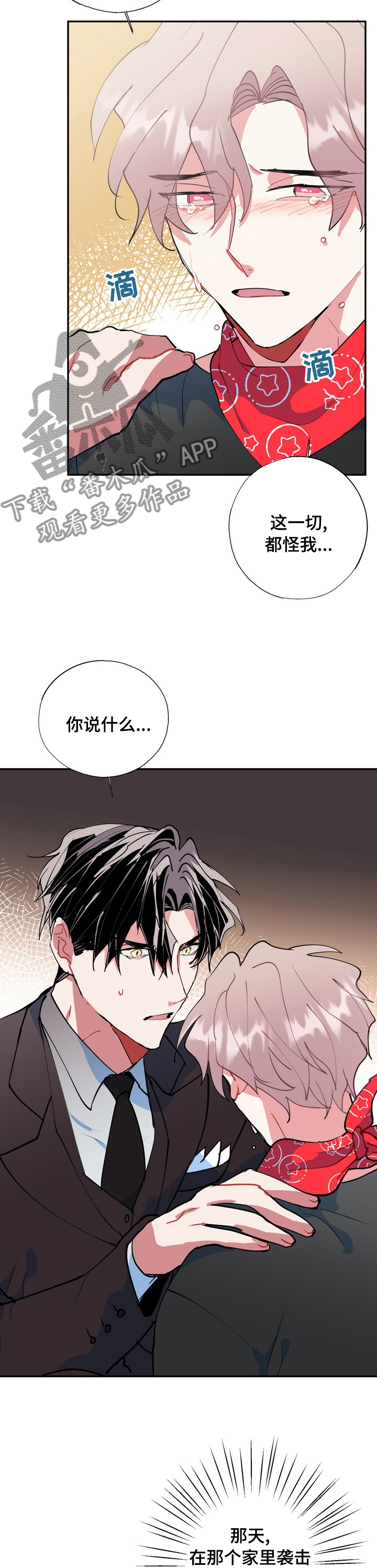 《灵体之躯》第53章面相 第8页