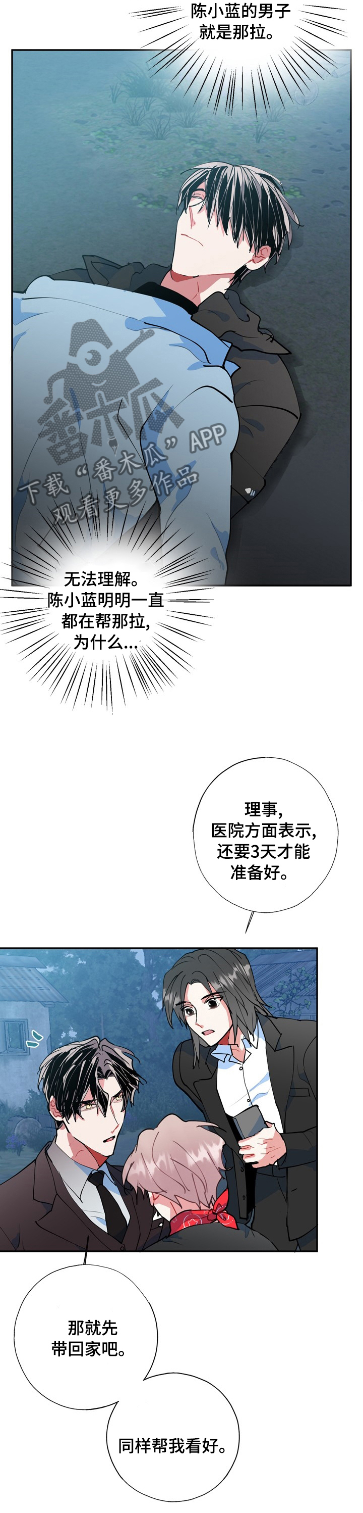 《灵体之躯》第53章面相 第9页