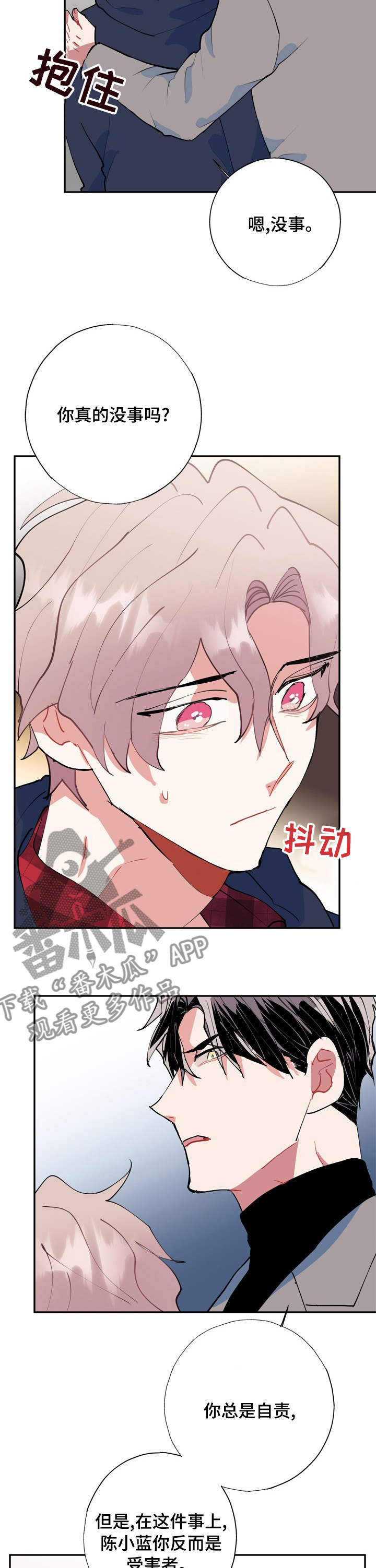 《灵体之躯》第54章自责 第11页
