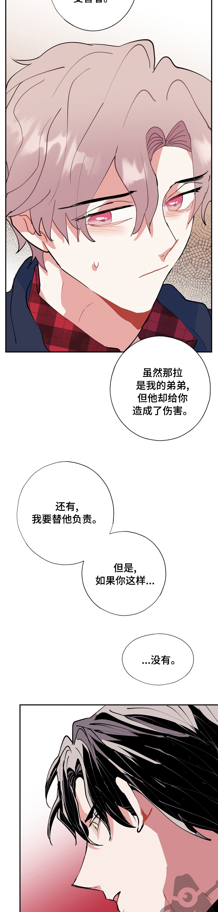 《灵体之躯》第54章自责 第12页