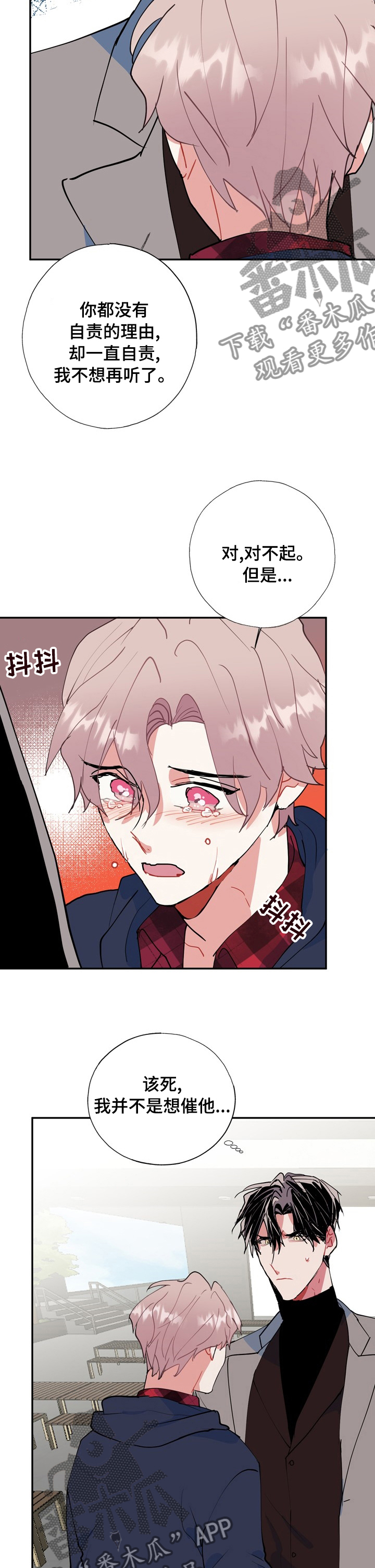 《灵体之躯》第54章自责 第14页