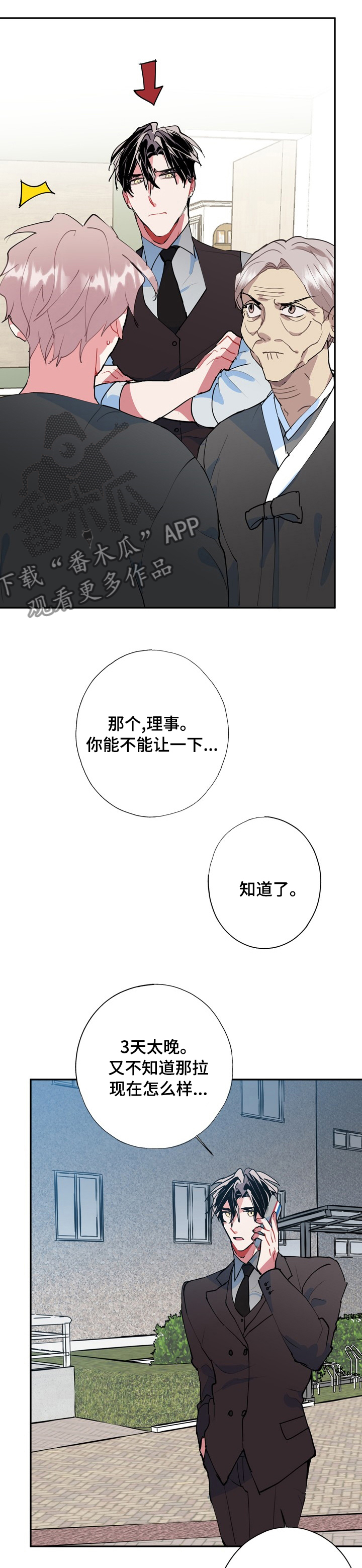 《灵体之躯》第54章自责 第2页