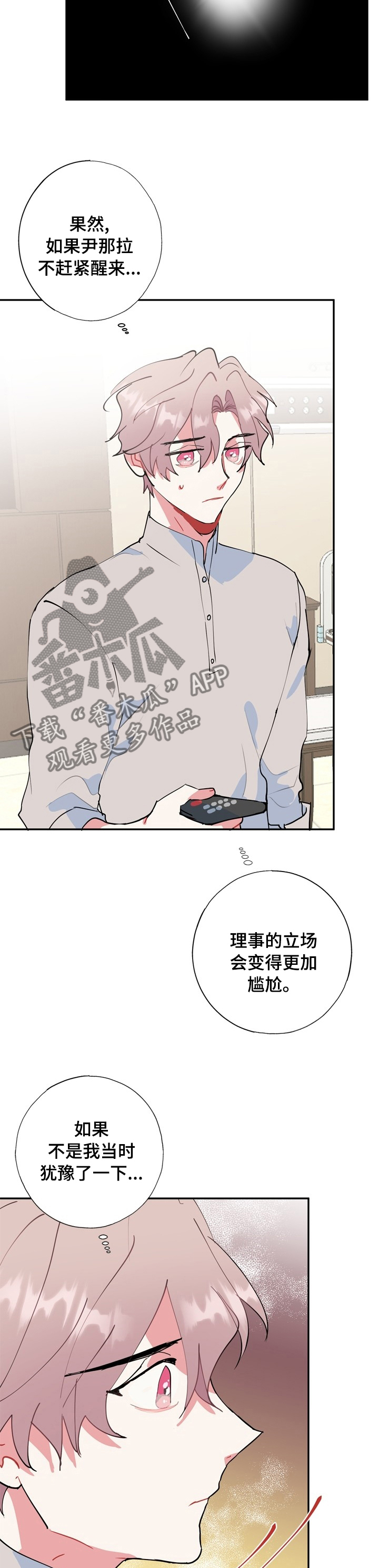 《灵体之躯》第55章先下手为强 第13页