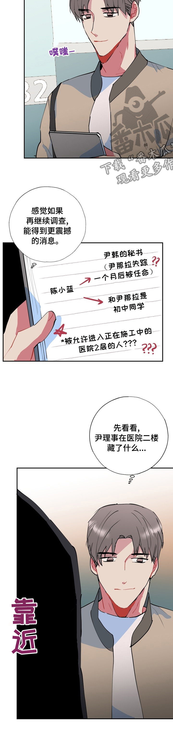 《灵体之躯》第55章先下手为强 第2页