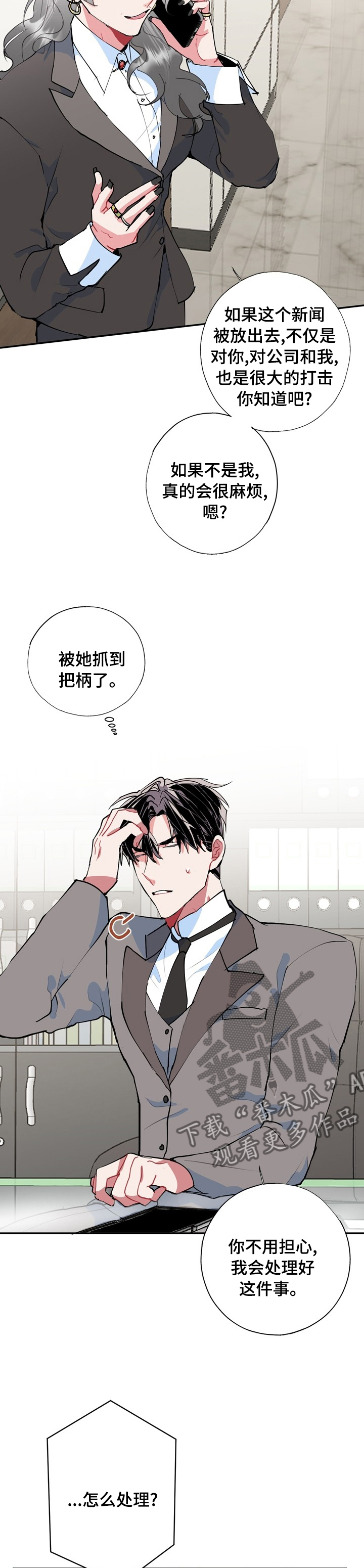 《灵体之躯》第55章先下手为强 第5页