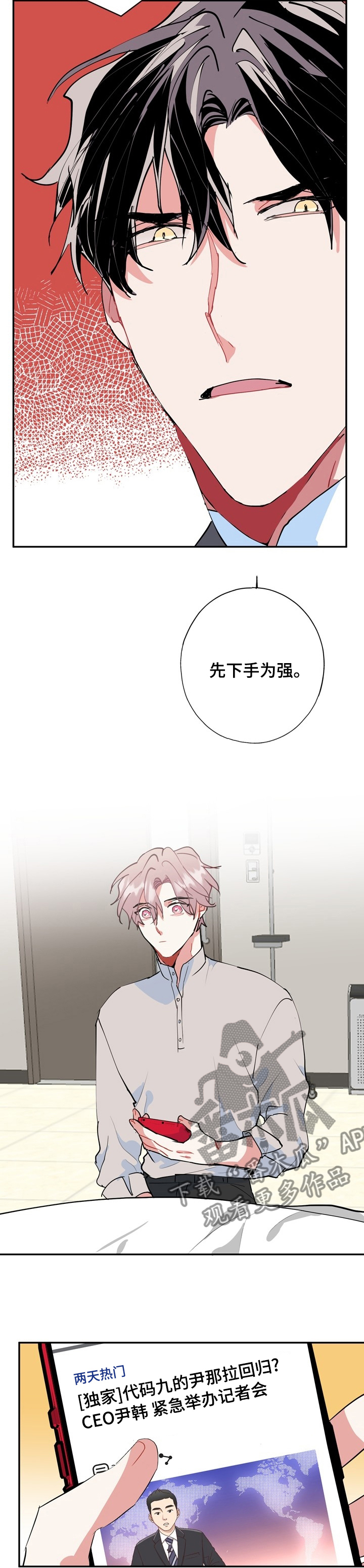 《灵体之躯》第55章先下手为强 第6页