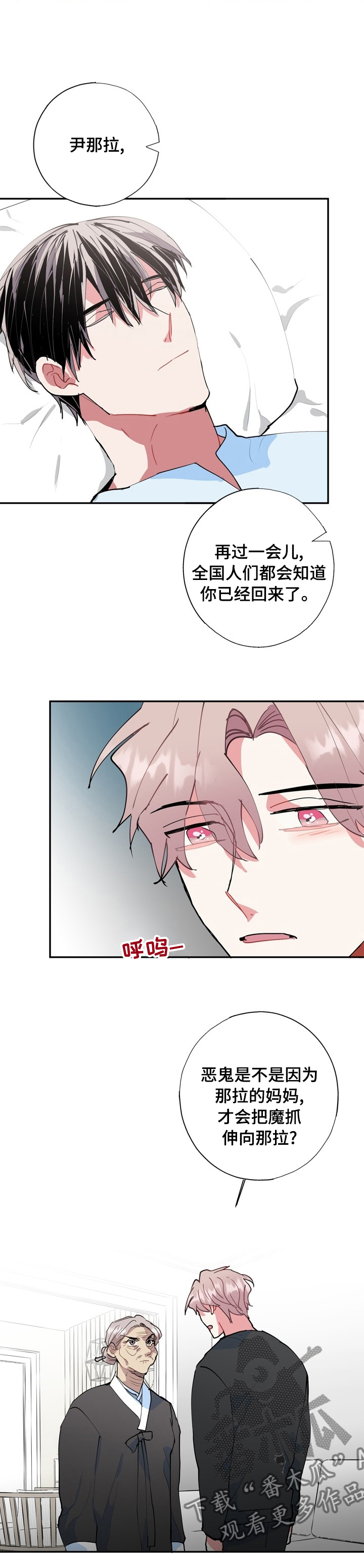《灵体之躯》第55章先下手为强 第7页