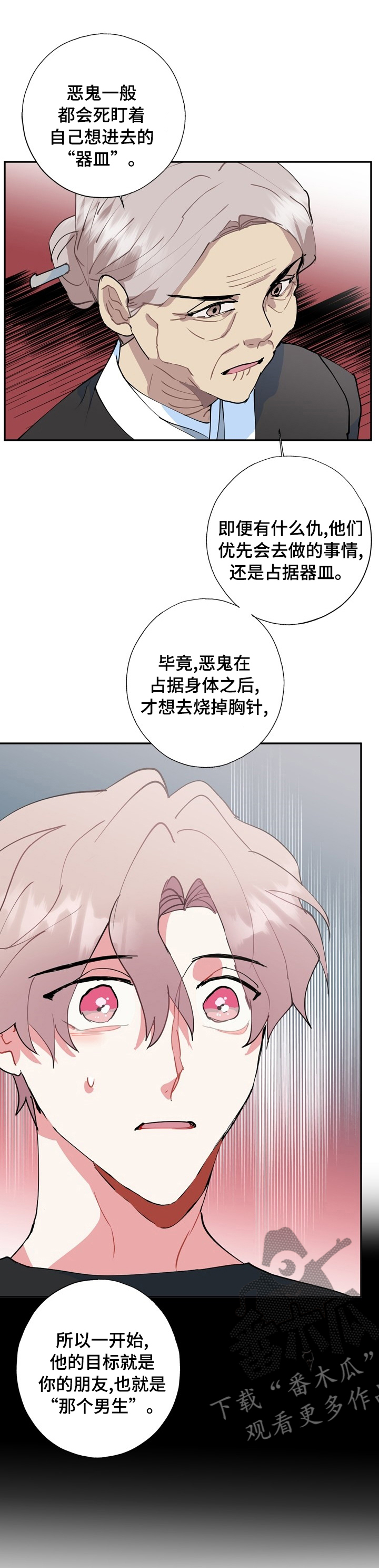《灵体之躯》第55章先下手为强 第8页