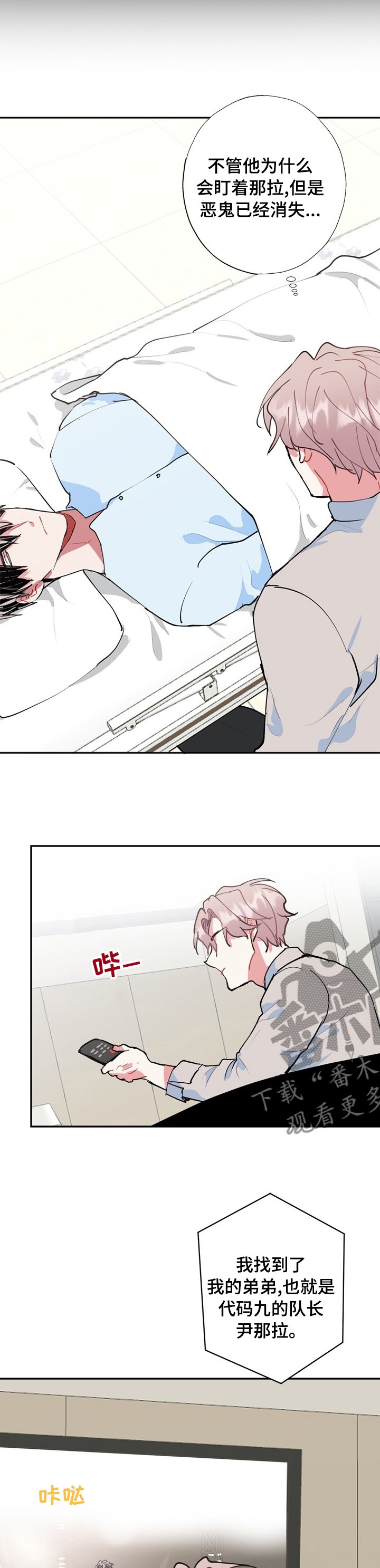 《灵体之躯》第55章先下手为强 第9页