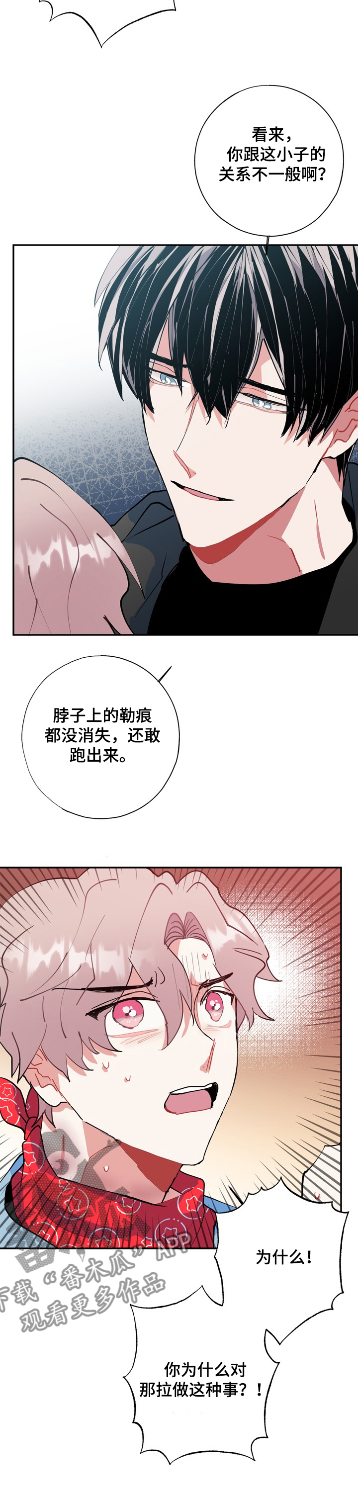《灵体之躯》第51章打起精神 第11页