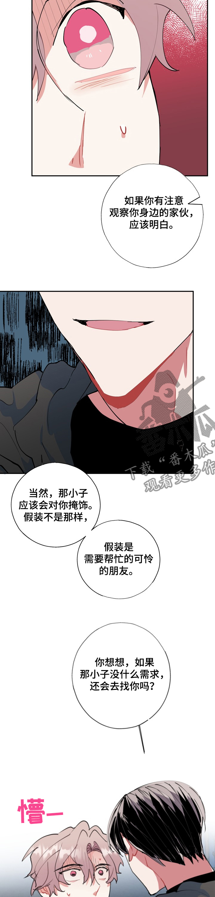 《灵体之躯》第51章打起精神 第13页