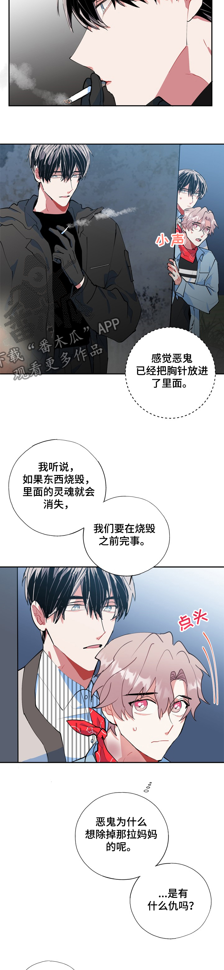 《灵体之躯》第51章打起精神 第4页