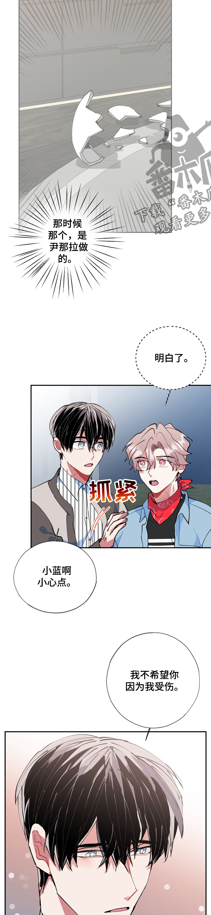 《灵体之躯》第51章打起精神 第6页