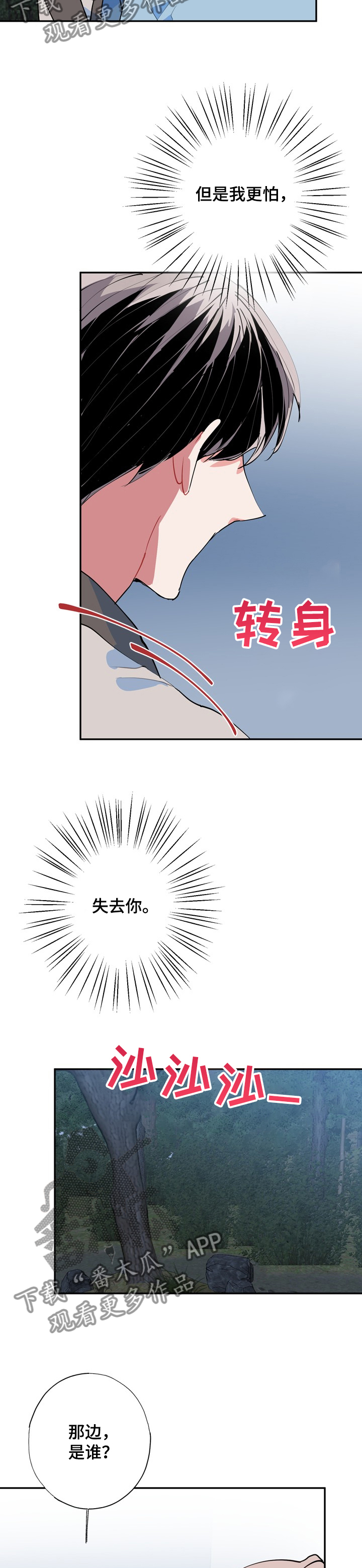 《灵体之躯》第51章打起精神 第8页