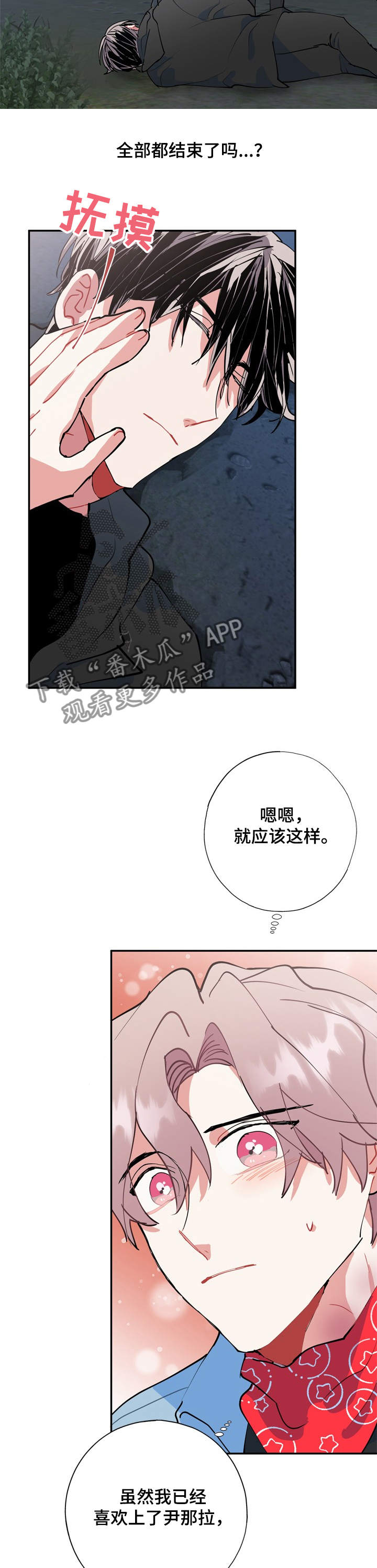 《灵体之躯》第52章除灵仪式 第12页