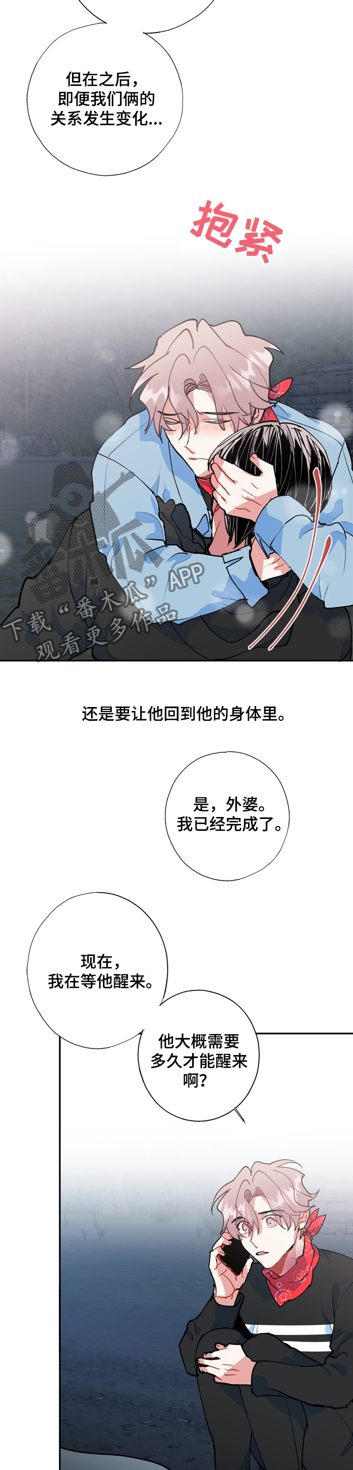 《灵体之躯》第52章除灵仪式 第13页