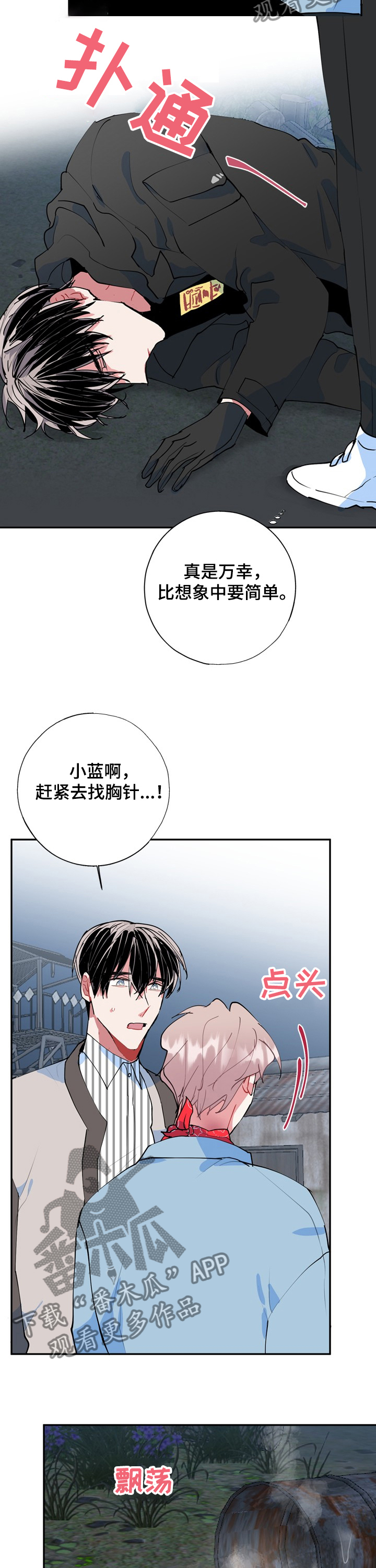 《灵体之躯》第52章除灵仪式 第3页