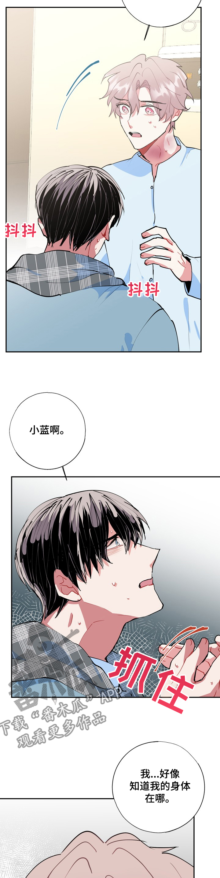 《灵体之躯》第50章一切都会好起来 第11页