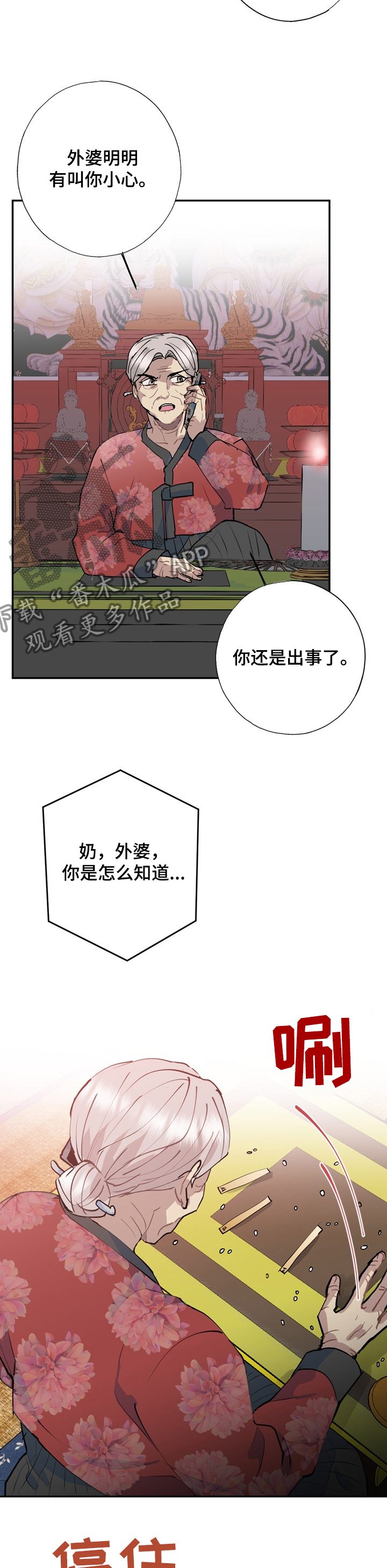 《灵体之躯》第50章一切都会好起来 第2页