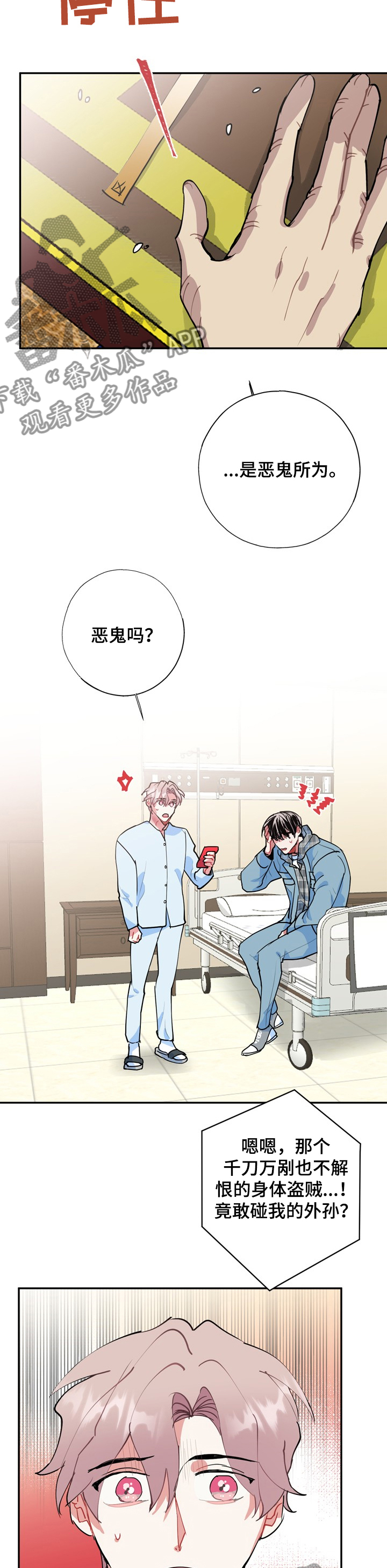 《灵体之躯》第50章一切都会好起来 第3页